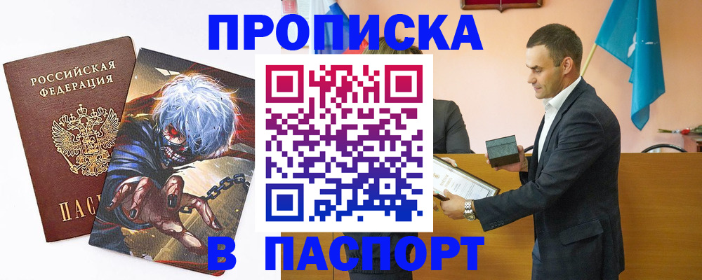 где прописаться в Котовске