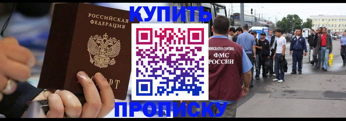 прописка законно в Котовске