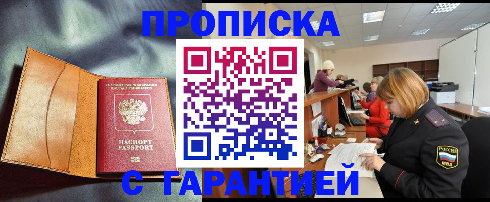временная регистрация надежно в Котовске