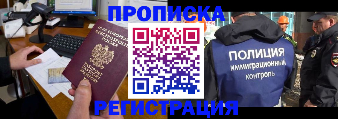 временная регистрация для всех в Котовске